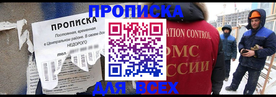 временная регистрация для всех в Орле