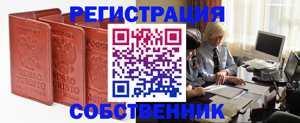 прописка штамп в Орле