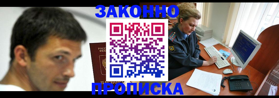 прописка иностранных граждан в Орле
