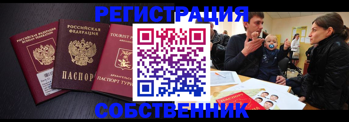 миграционный учет в Орле