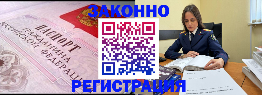 прописка гарантия в Орле